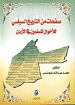 صفحات من التاريخ السياسي للاخوان المسلمين في الأردن