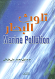 تلوث البحار والمحيطات