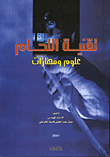 تقنية اللحام: علوم ومهارات