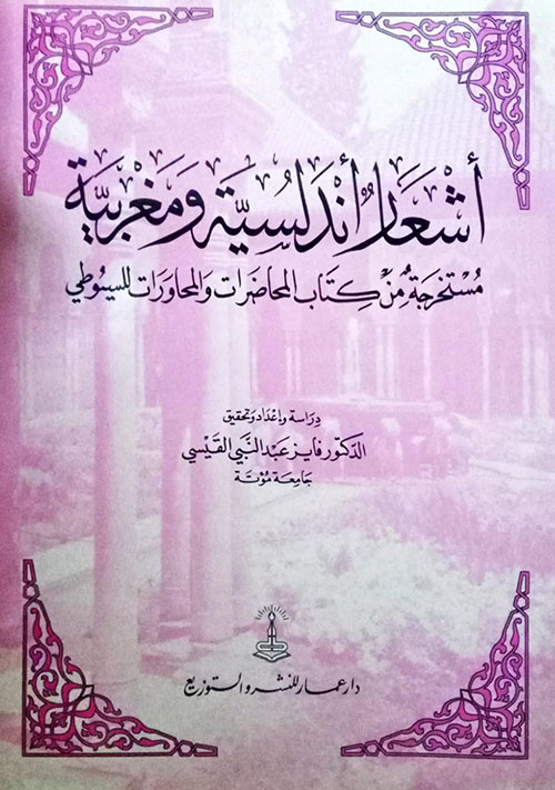 أشعار أندلسية ومغربية