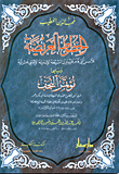 الخطوط العريضة للأسس التي قام عليها دين الشيعة الإمامية