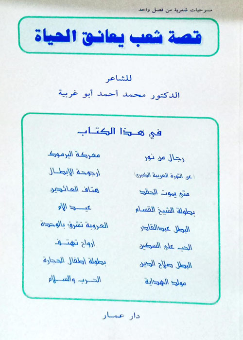 قصة شعب يعانق الحياة