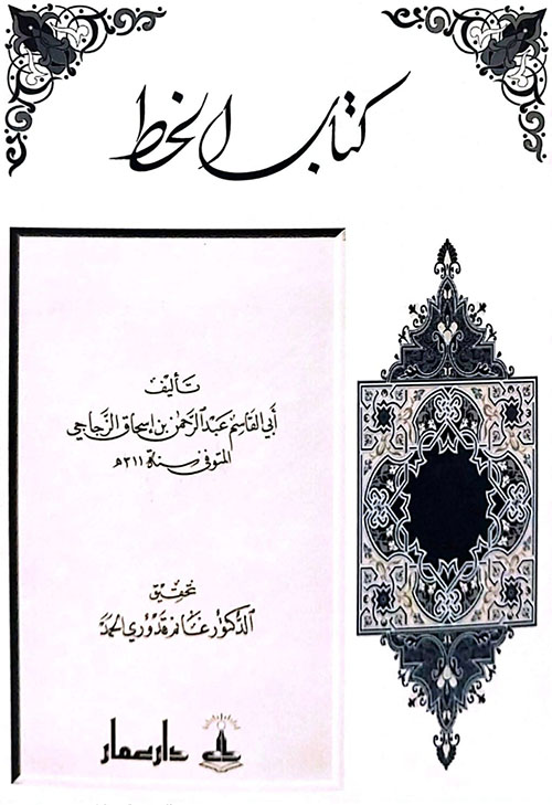 كتاب الخط