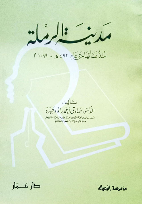 مدينة الرملة