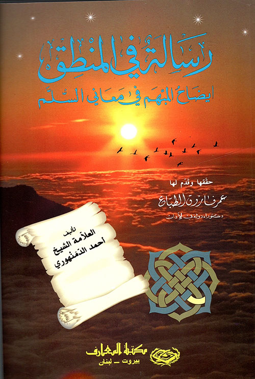 التنمية والتخلف في العالم العربي (طروحات تنموية للتخلف)