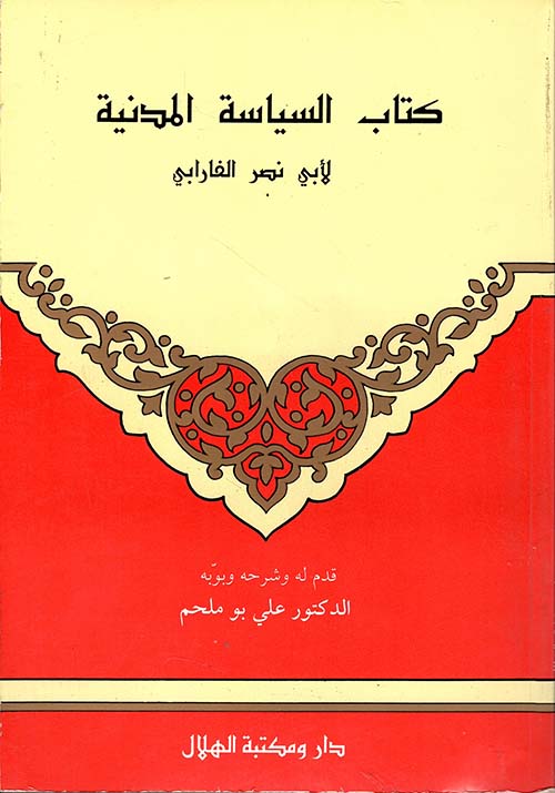 كتاب السياسة المدنية