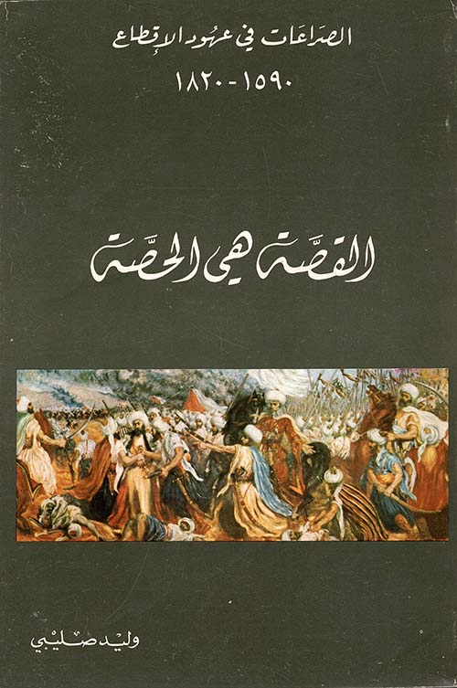 القصة هي الحصة