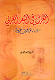 الغزل في الشعر العربي 