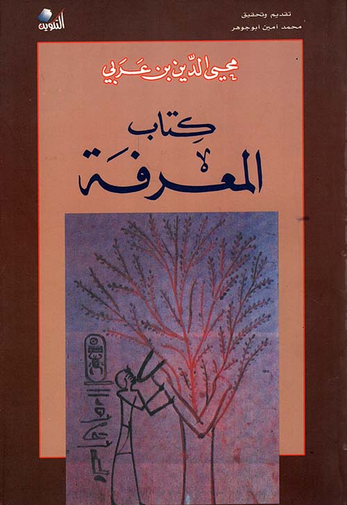 كتاب المعرفة