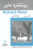 ريتشارد ماير Richard Meier