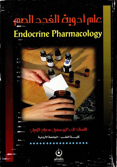 علم أدوية الغدد الصم Endocrine Pharmacology