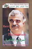 Hariri A Phenomenon الحريري الظاهرة