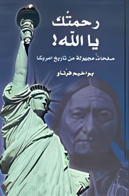 رحمتك يا الله!، صفحات مجهولة من تاريخ أمريكا