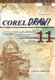 تعلم Corel DRAW 11