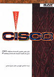 المرجع الكامل لموجهات CISCO