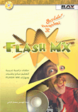 مشاريع تعليمية في Flash MX