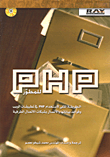 PHP للمطور