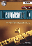 احترف Dreamweaver mx