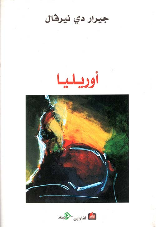 أوريليا