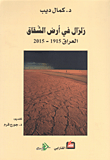 زلزال في أرض الشقاق، العراق 1915 - 2015
