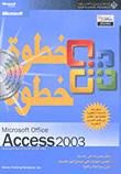 Microsoft Office Access 2003 خطوة