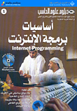 دبلوم علوم الحاسب - أساسيات برمجة الانترنت Internet Programming