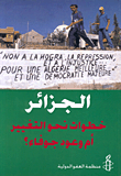 الجزائر ؛ الخطوات نحو التغيير أم وعود جوفاء؟
