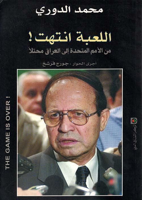 اللعبة انتهت!، من الأمم المتحدة إلى العراق محتلاً