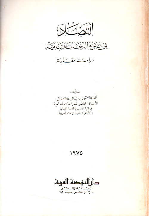 Nwf Com تاريخ اللغات السامية إ ولفنسون أبو كتب