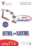 علم نفسك HTML and XHTML في 24 ساعة