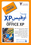 أوفيس XP Microsoft Office XP