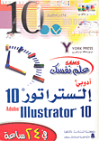 علم نفسك إلستراتور 10 Adobe Illustrator 10 في 24 ساعة