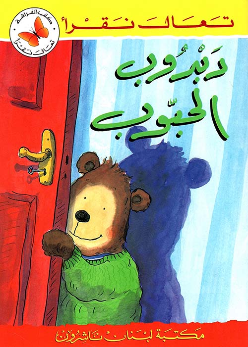 دبدوب الحبوب