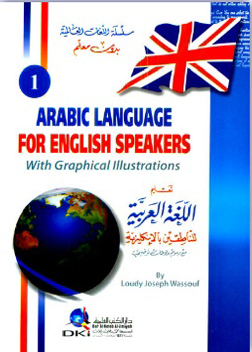سلسلة تعليم اللغة العربية للأجانب : Arabic Language For English Speakers (لونان)