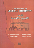 A Dictionary of General Chemistry قاموس الكيمياء العامة