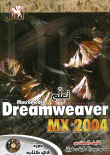 تعلم Macromedia Dreamweaver MX2004