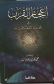 إعجاز القرآن الكريم في العلوم الجغرافية