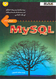 MYSQL دورة في كتاب