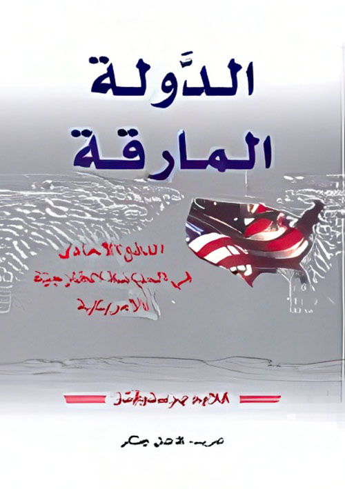 الدولة المارقة، الدفع الأحادي في السياسة الخارجية الأمريكية