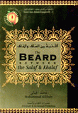 اللحية بين السلف والخلف The Beard Between The Salaf & Khalaf