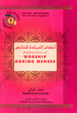 أحكام العبادة للحائض Regulations Of Worship During Menses