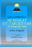 الرسالة التبوكية AR - Risalat Ut - Tabukiyyah