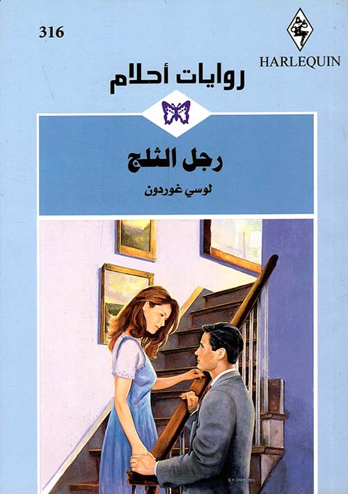 رجل الثلج - 316