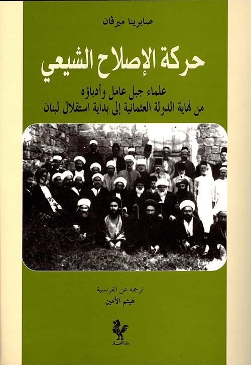 حركة الإصلاح الشيعي