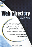 Web Directory دليل الوب
