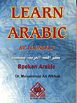 Learn Arabic by Yourself (with a cassette)  تعلم اللغة العربية بنفسك/ مع كاسيت