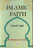 Islamic Faith العقيدة الاسلامية