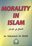 Morality in Islam  الاخلاق في الاسلام
