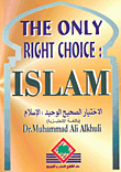 The Only Right Choice: Islam الاختيار الصحيح الوحيد: الاسلام