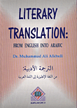 Literary Translation (From English Into Arabic) الترجمة الأدبية من اللغة الإنجليزية إلى اللغة العربية